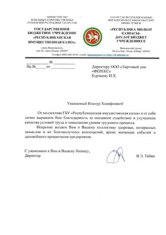 ГБУ Республиканская имущественная казна