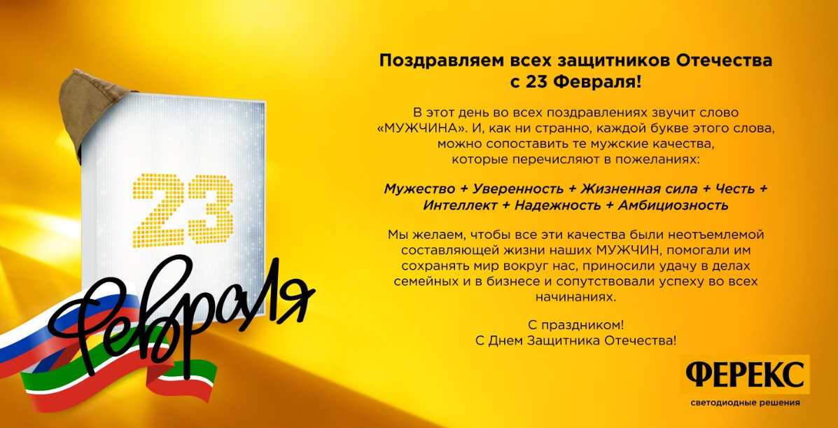 С Днем Защитника Отечества !!!