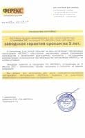 Заводская гарантия на весь ассортимент "ФЕРЕКС" 5 лет