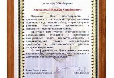 Благодарность