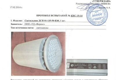 Проверка на прочность при воздействии механических ударов многократного действия светильника ДСП 01-135-50-К40 Ферекс