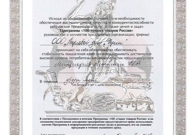 Светильник FLA - получил декларацию качества в рамках программы «100 лучших товаров России»