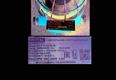 Протокол испытаний Ex-FTN 02-30-50 в независимой лаборатории «Архилайт»