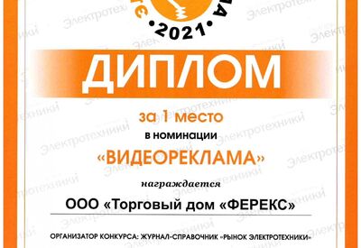 Диплом за 1 место