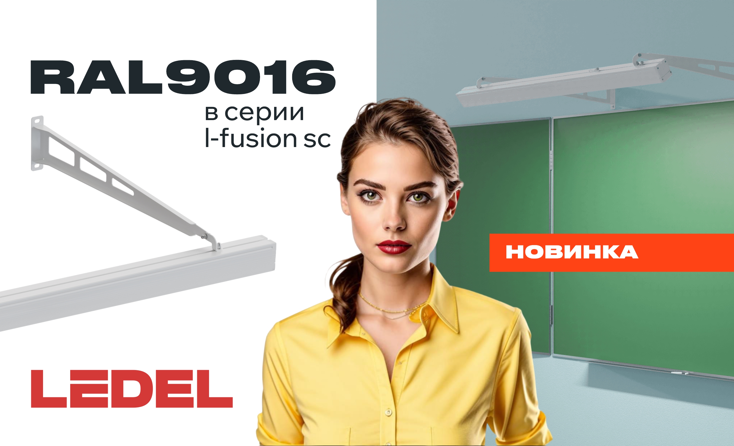 Обновление L-fusion SC для школьных досок