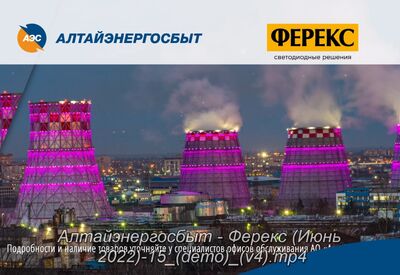 Алтайэнергосбыт 