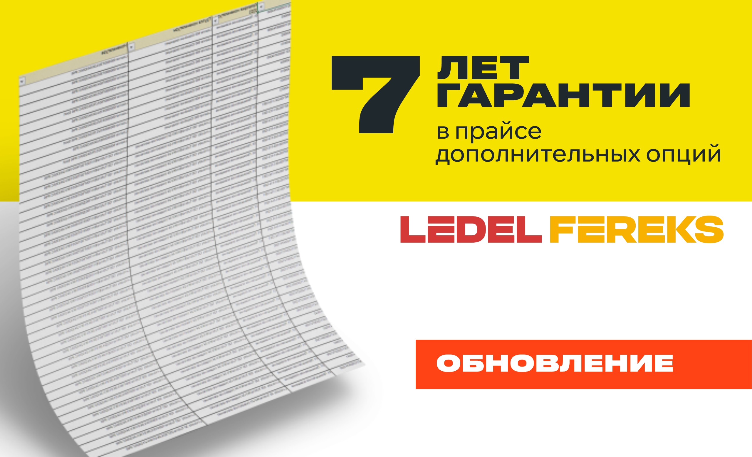 Расширение прайса дополнительных опций!